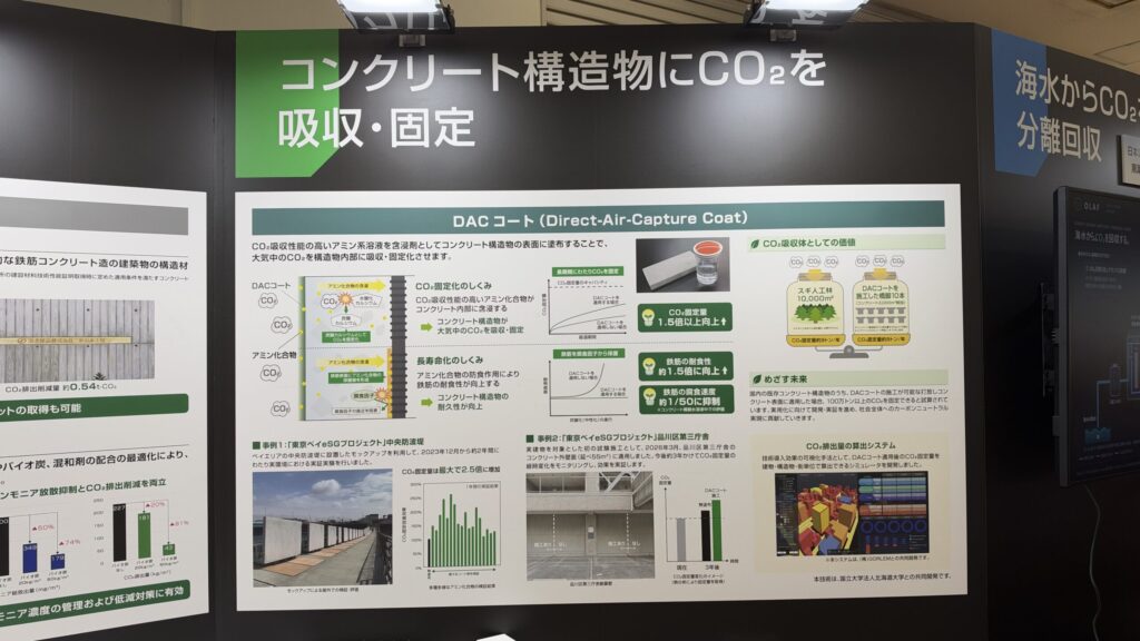 コンクリート構造物にCO2を吸収・固定 DACコートのパネル