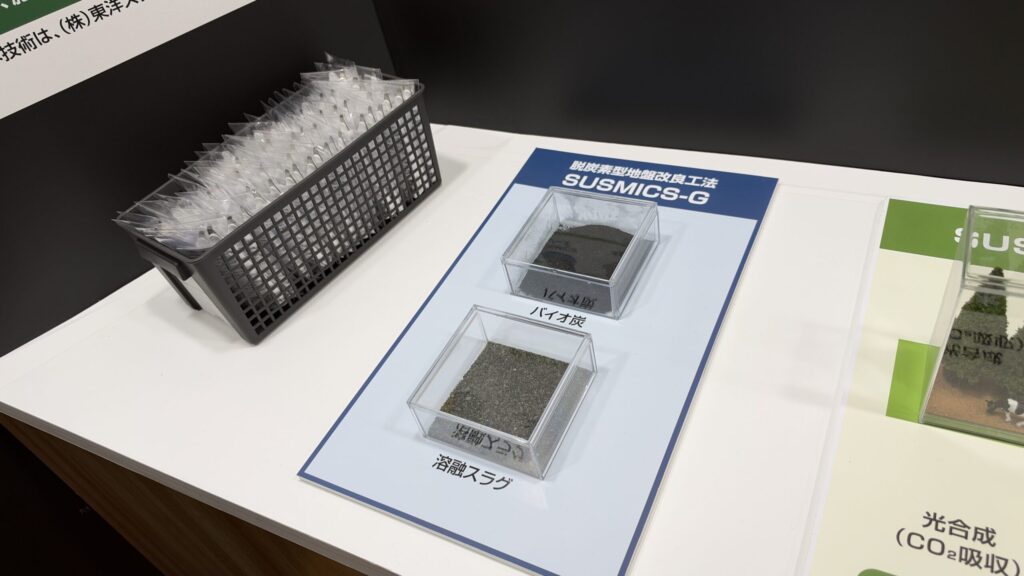 地盤改良用のSUSMICS-Gの材料。バイオ炭と溶融スラグ