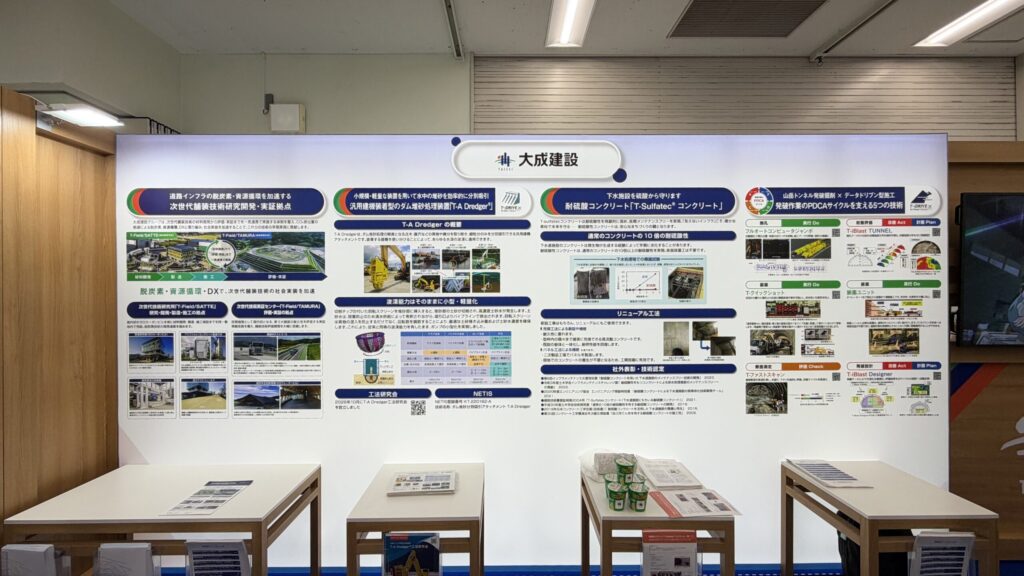 大成建設のブースのパネル