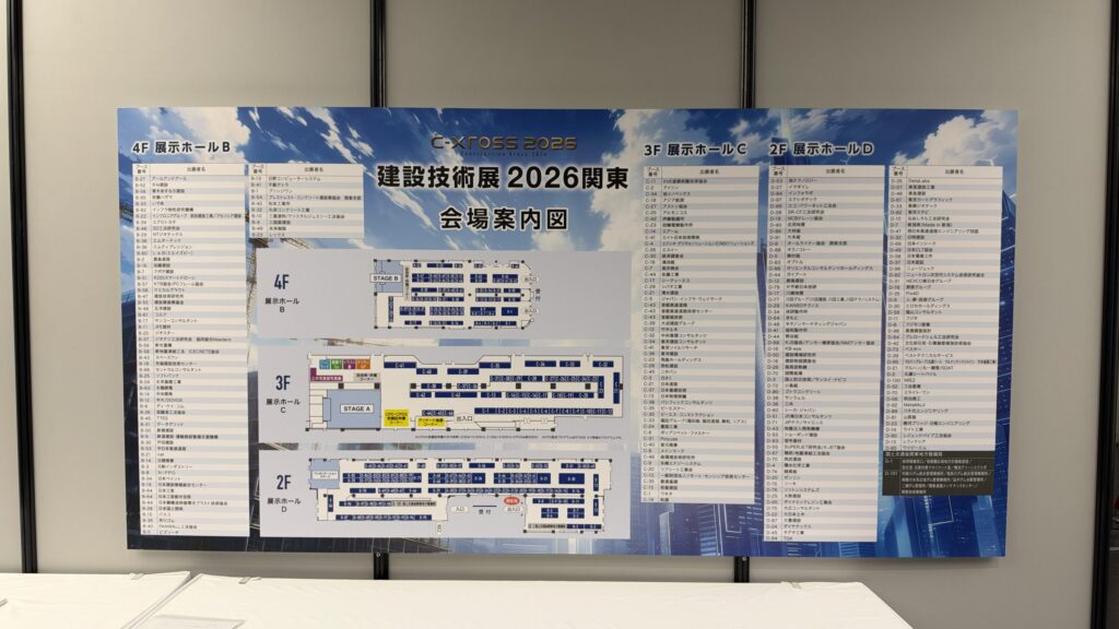 建設技術展2026関東の会場案内図