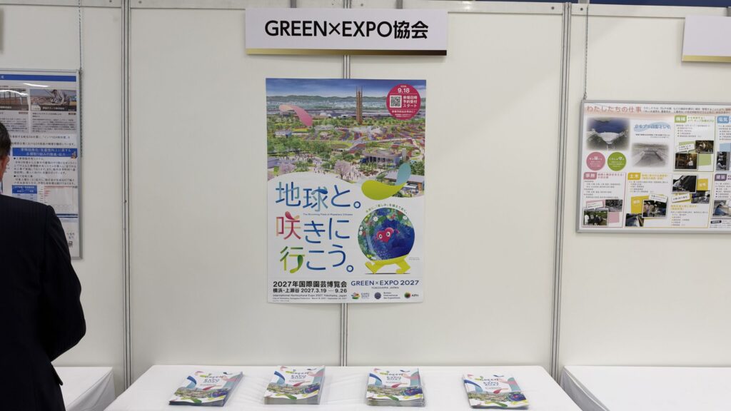 GREEN×EXPO協会のブース。地球と。咲きに行こう。のポスターとパンフレット