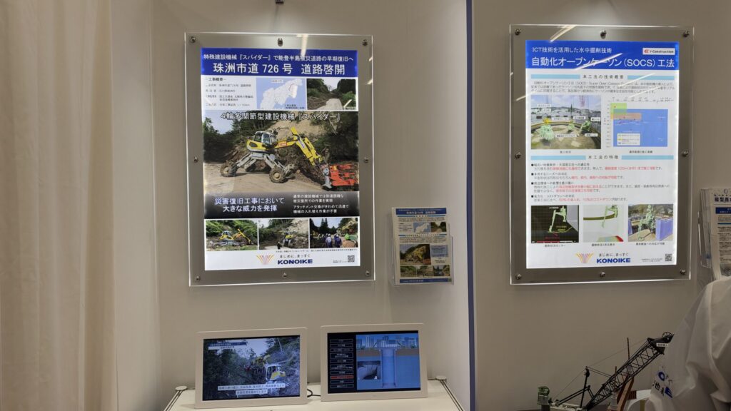 鴻池組のパネル。スパイダーで能登半島被災道路の早期復旧へ、自動化オープンケーソン工法