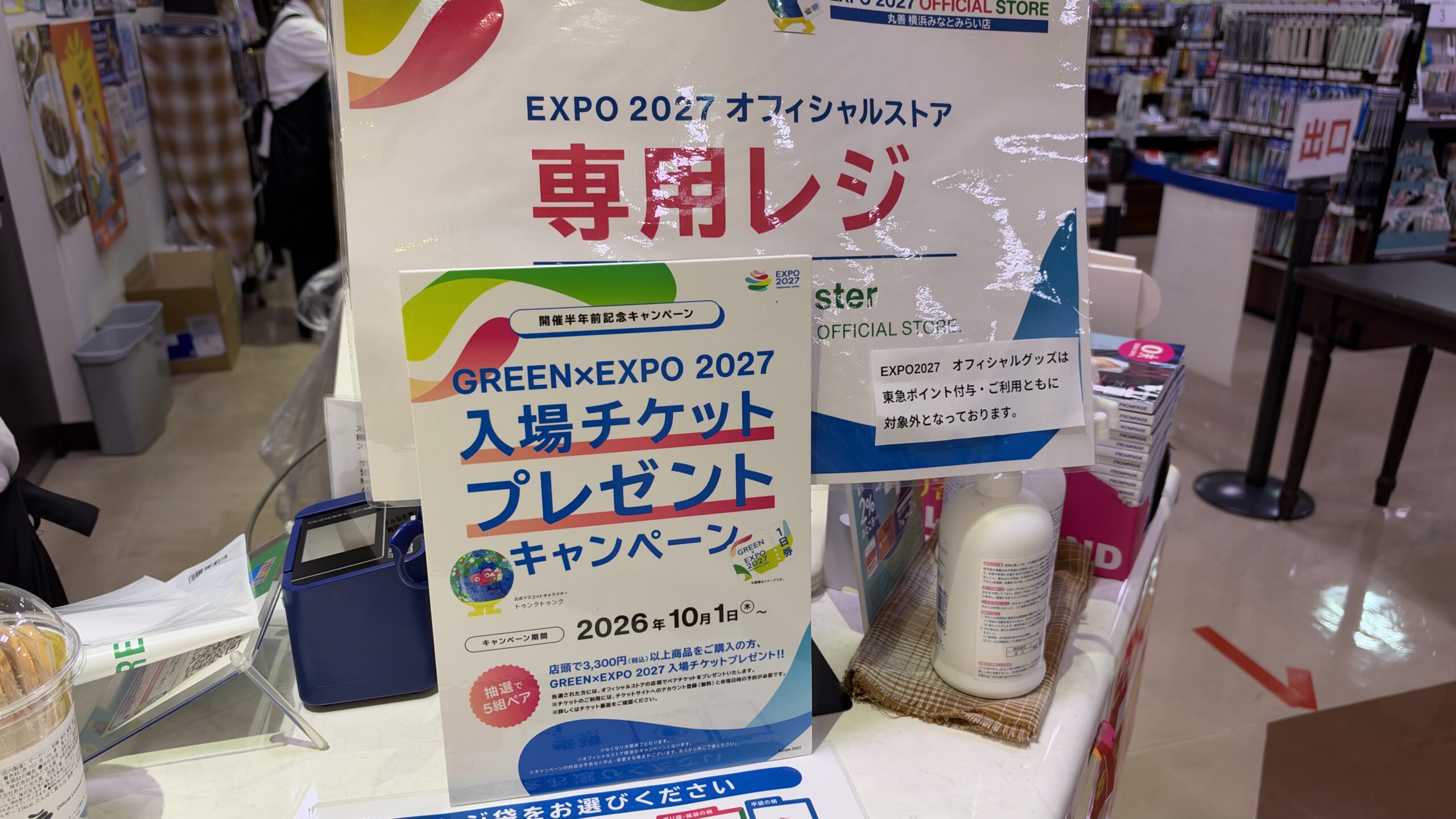 入場チケットプレゼントキャンペーンの専用レジ