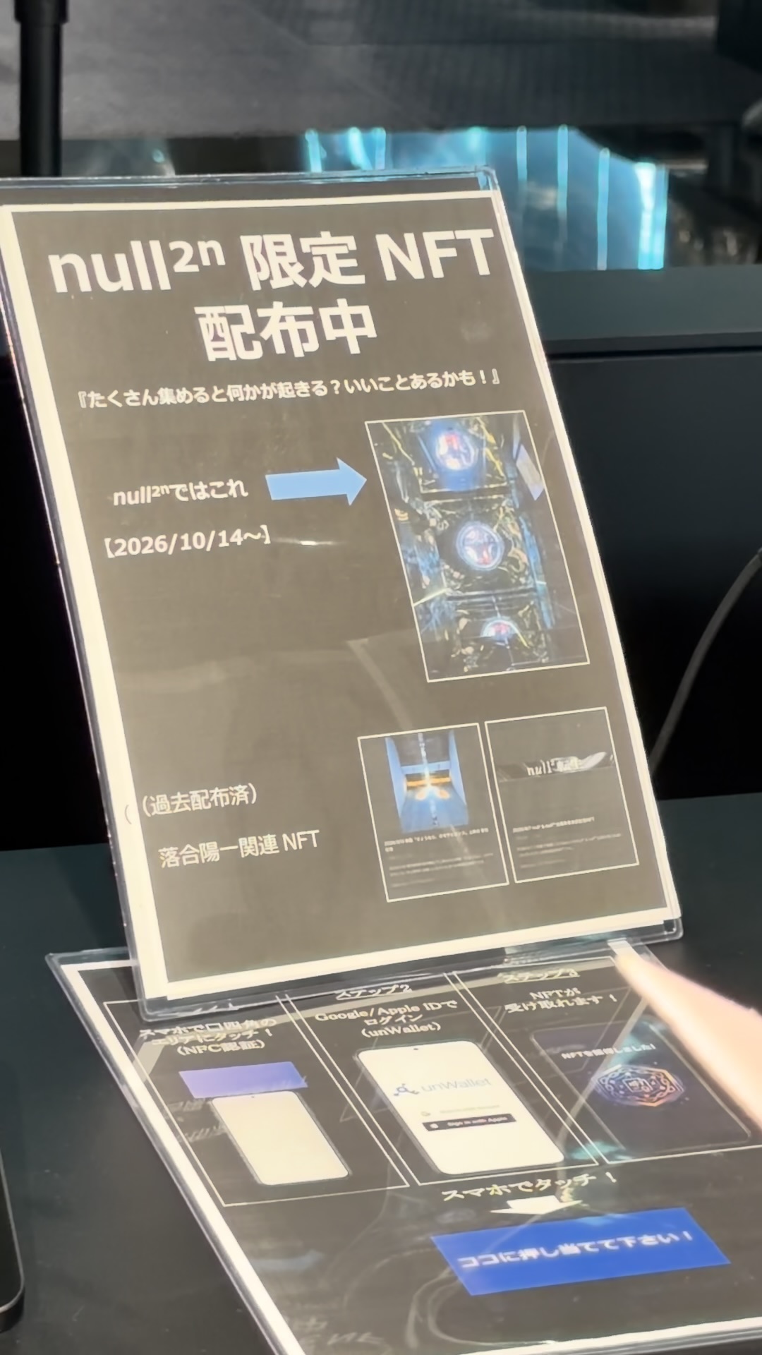 null²ⁿ限定NFT配布中の案内