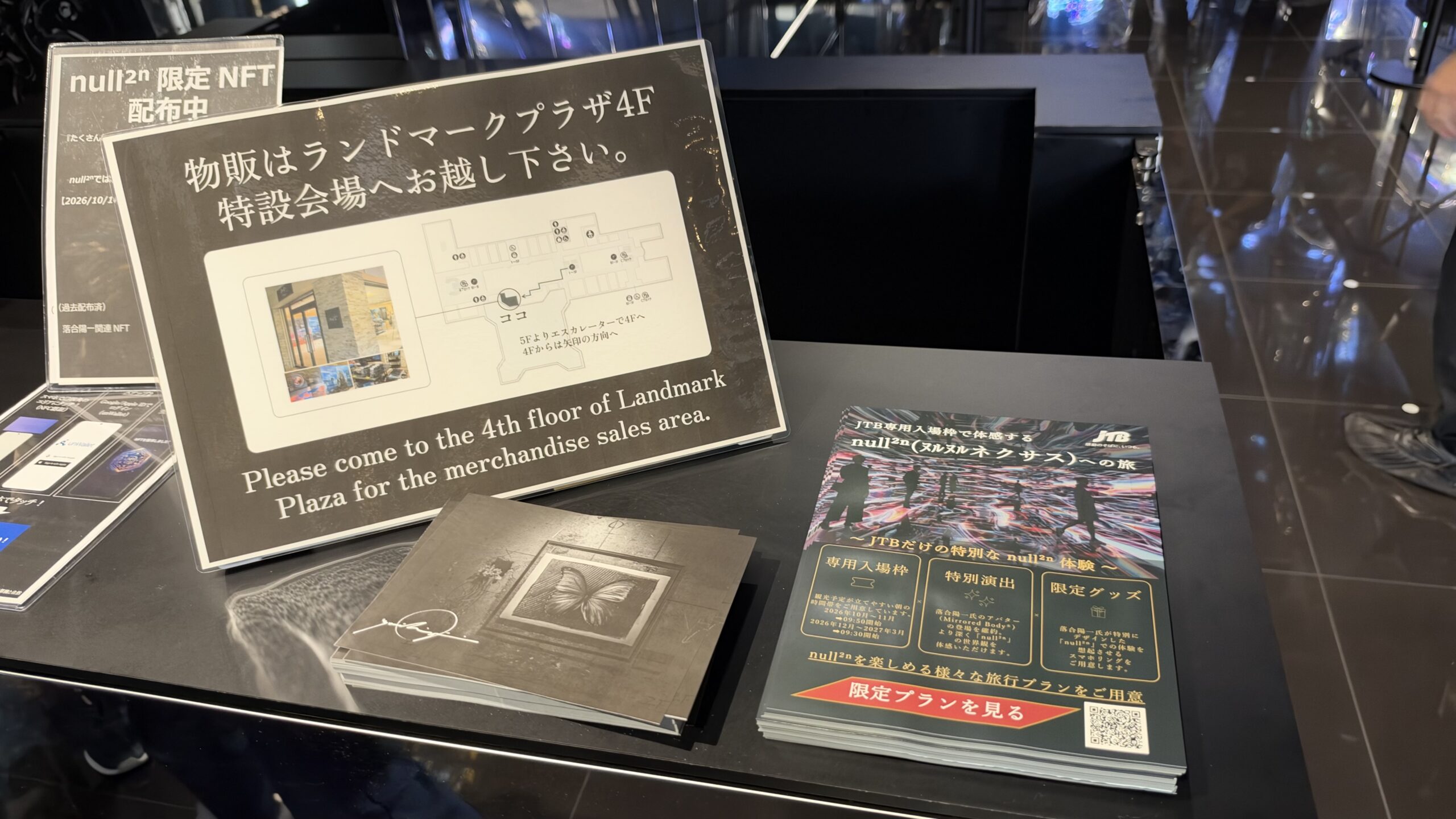 物販はランドマークプラザ4階で行うという案内