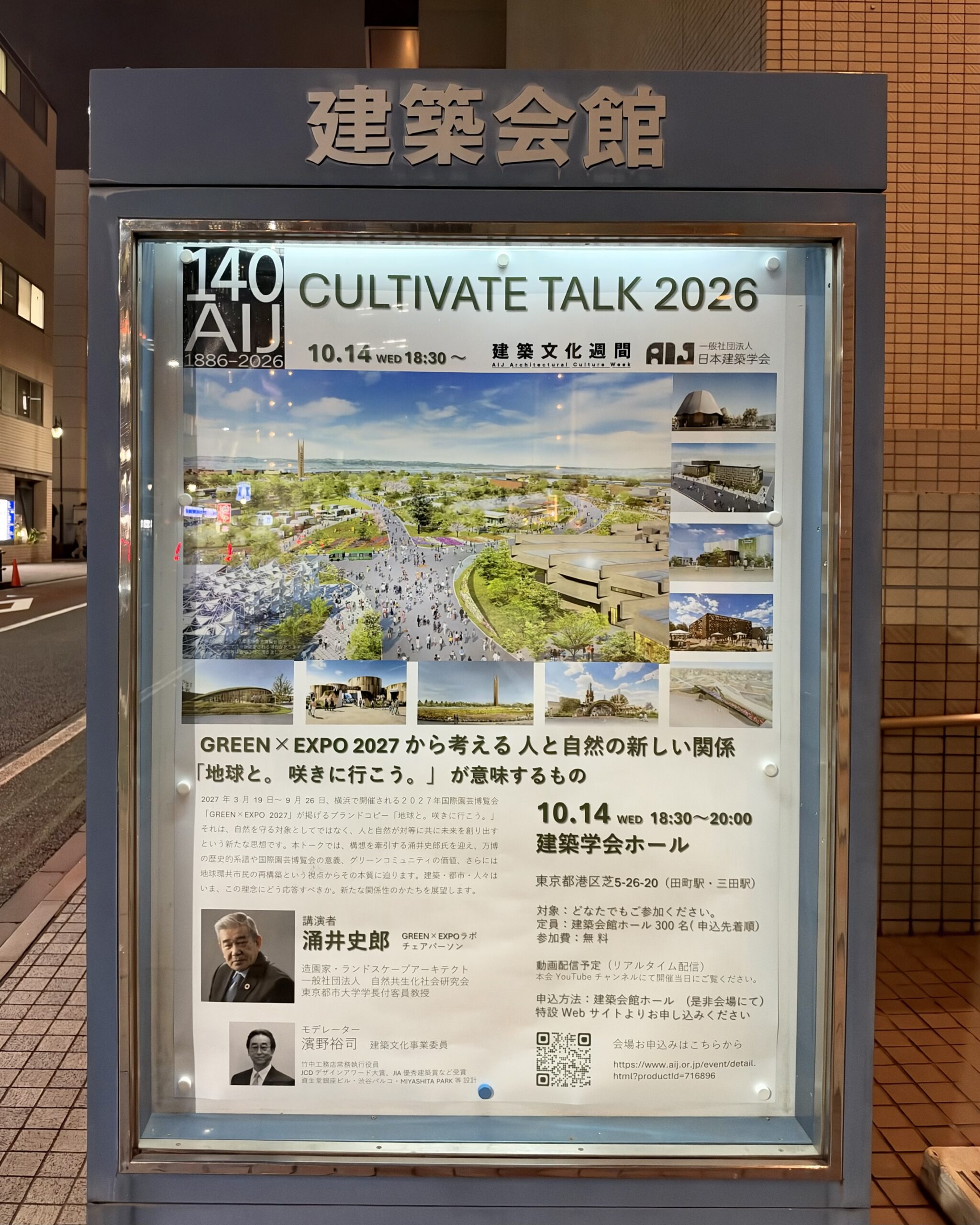 建築会館前に掲示されたカルチベートトーク2026のポスター