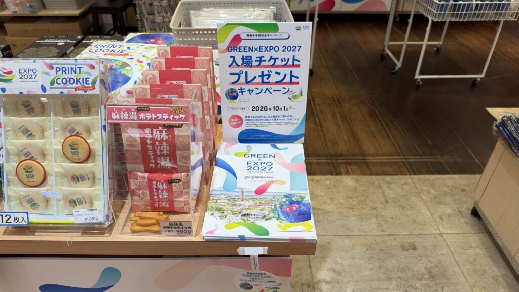 GREEN×EXPO 2027 入場チケットプレゼントキャンペーンの店頭告知