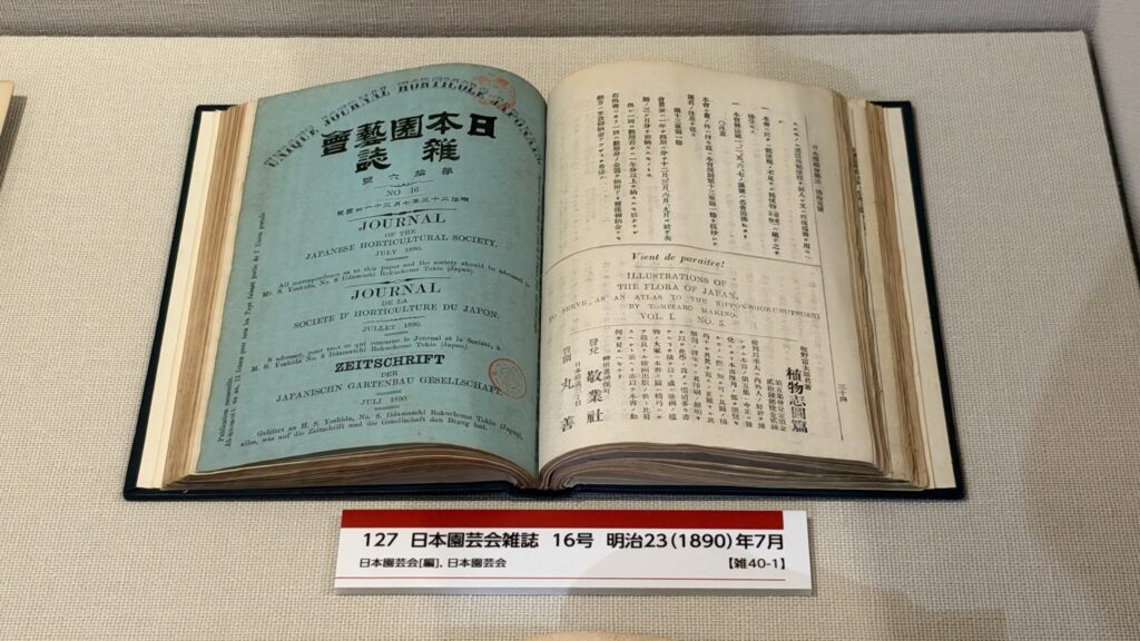 英語・フランス語・ドイツ語の誌名が入った『日本園芸会雑誌』16号の表紙