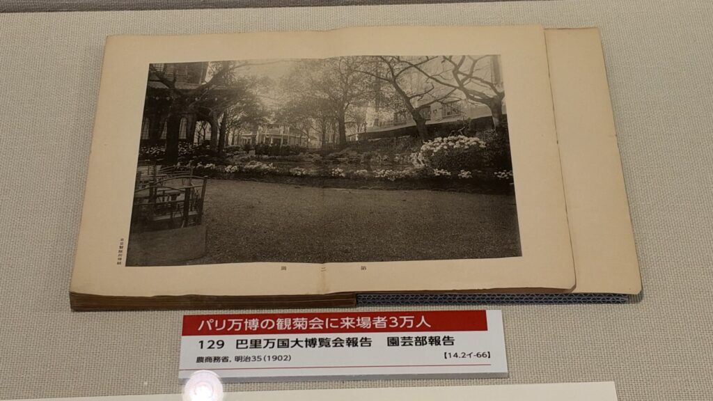『巴里万国大博覧会報告 園芸部報告』の写真のページ