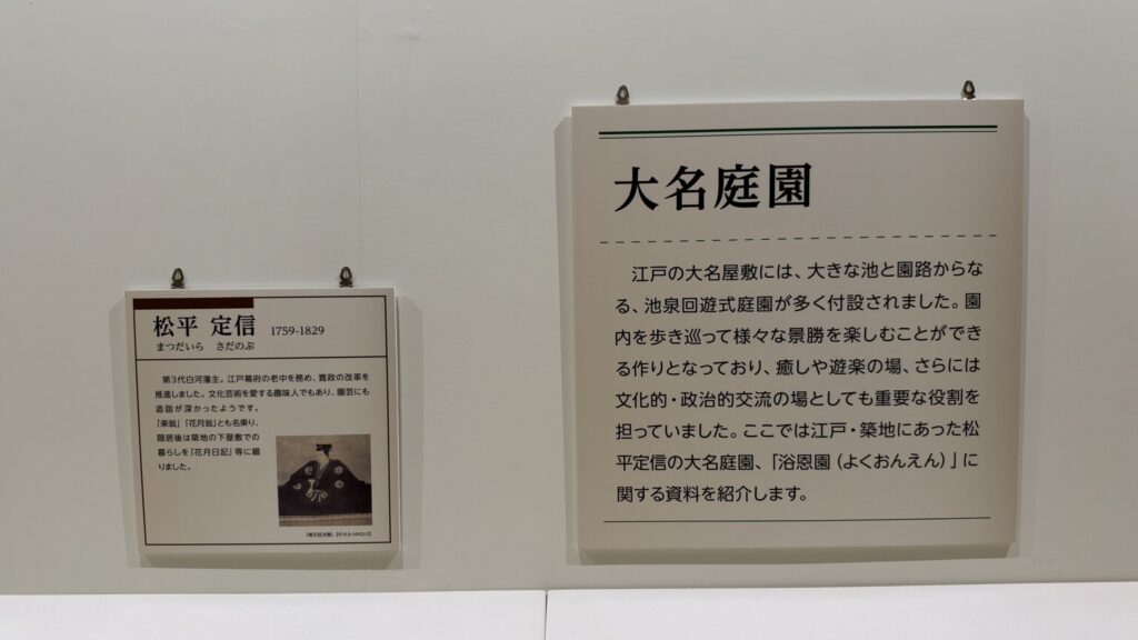 解説パネル「大名庭園」