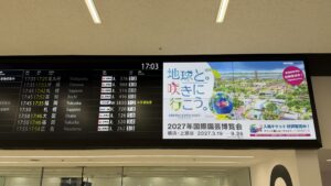 羽田空港 第1ターミナル到着ロビーのGREEN×EXPO 2027の広告