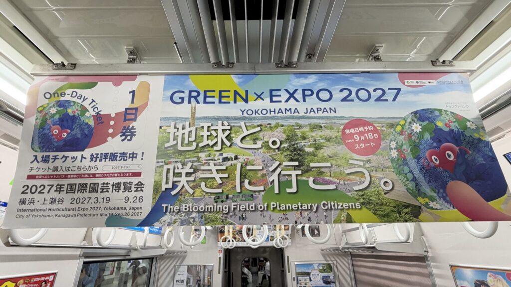 京急の車内のGREEN×EXPO 2027の広告