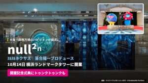 当サイトの記事「null²ⁿ（ﾇﾙﾇﾙネクサス）の料金・チケット予約」のアイキャッチ