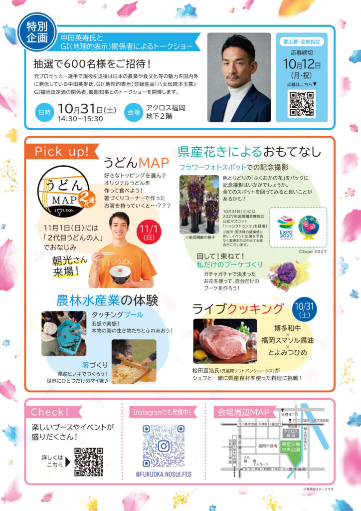 第25回福岡県農林水産まつりのチラシ（裏面）