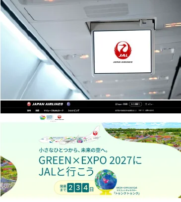 機内の前方スクリーンと、JAL特設サイト「GREEN×EXPO 2027にJALと行こう」の画面