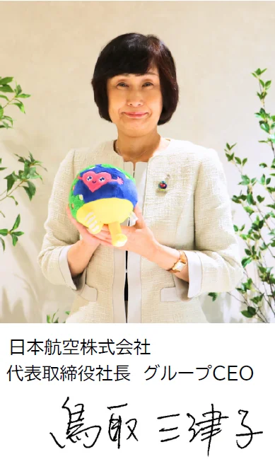 トゥンクトゥンクのぬいぐるみを持つ日本航空の鳥取三津子社長