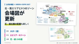 当サイトの記事「会場図が更新」のアイキャッチ