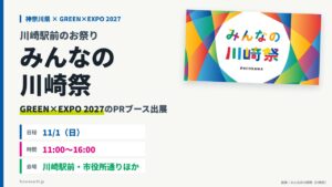 当サイトの記事「みんなの川崎祭2026」のアイキャッチ