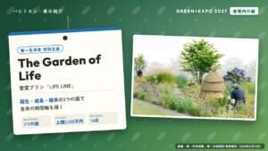 当サイトの記事「The Garden of Life」のアイキャッチ
