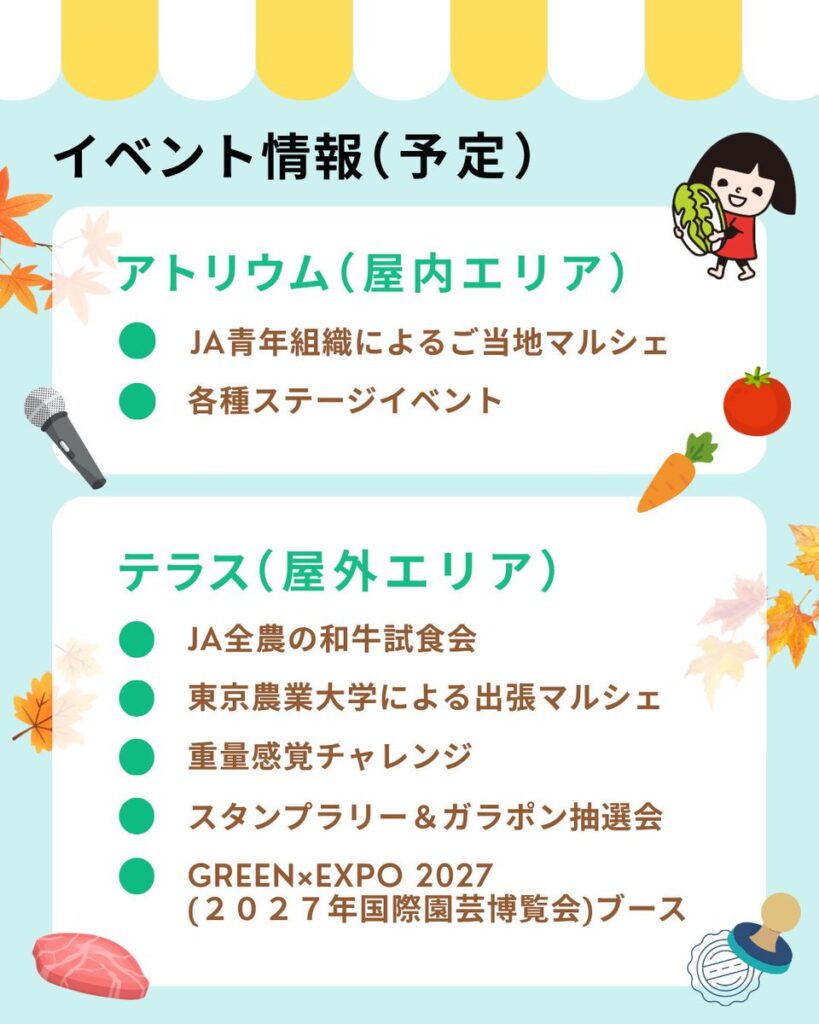 国消国産フェスのイベント情報