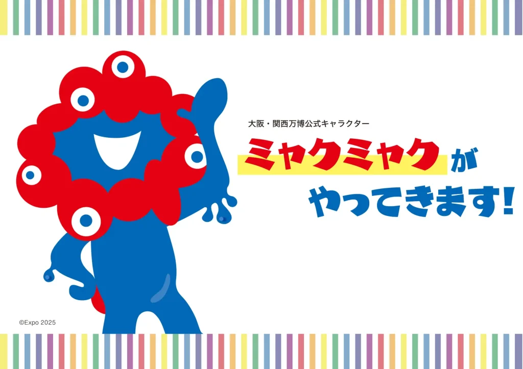 「ミャクミャクがやってきます！」の告知ビジュアル。片手を上げるミャクミャク