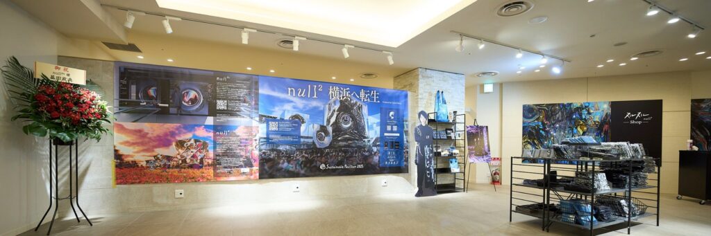 ﾇﾙﾇﾙショップの店内。壁に「null² 横浜へ転生」の大きなパネル、落合陽一さんの等身大パネル、グッズの棚が並ぶ