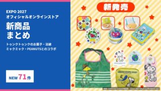 前回の新商品（10月14日）