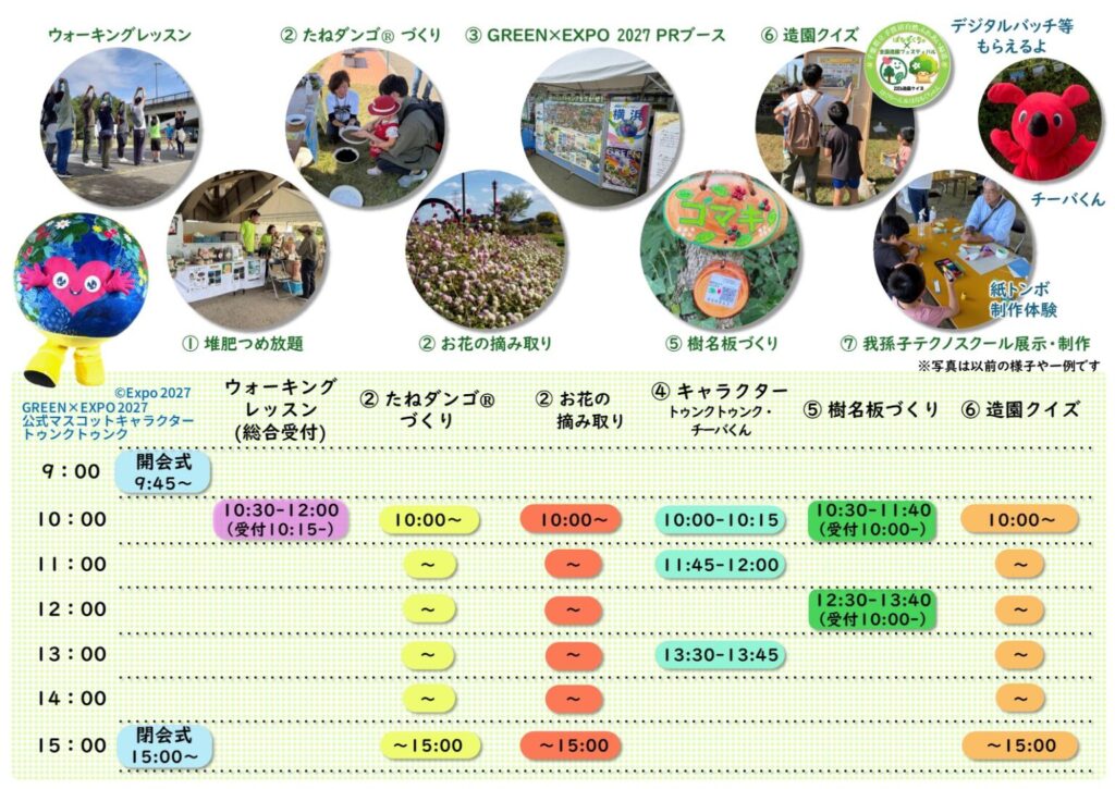 全国造園フェスティバル2026 in 手賀沼 タイムスケジュール