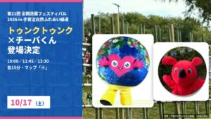 当サイトの記事「全国造園フェスティバル2026 in 手賀沼」のアイキャッチ