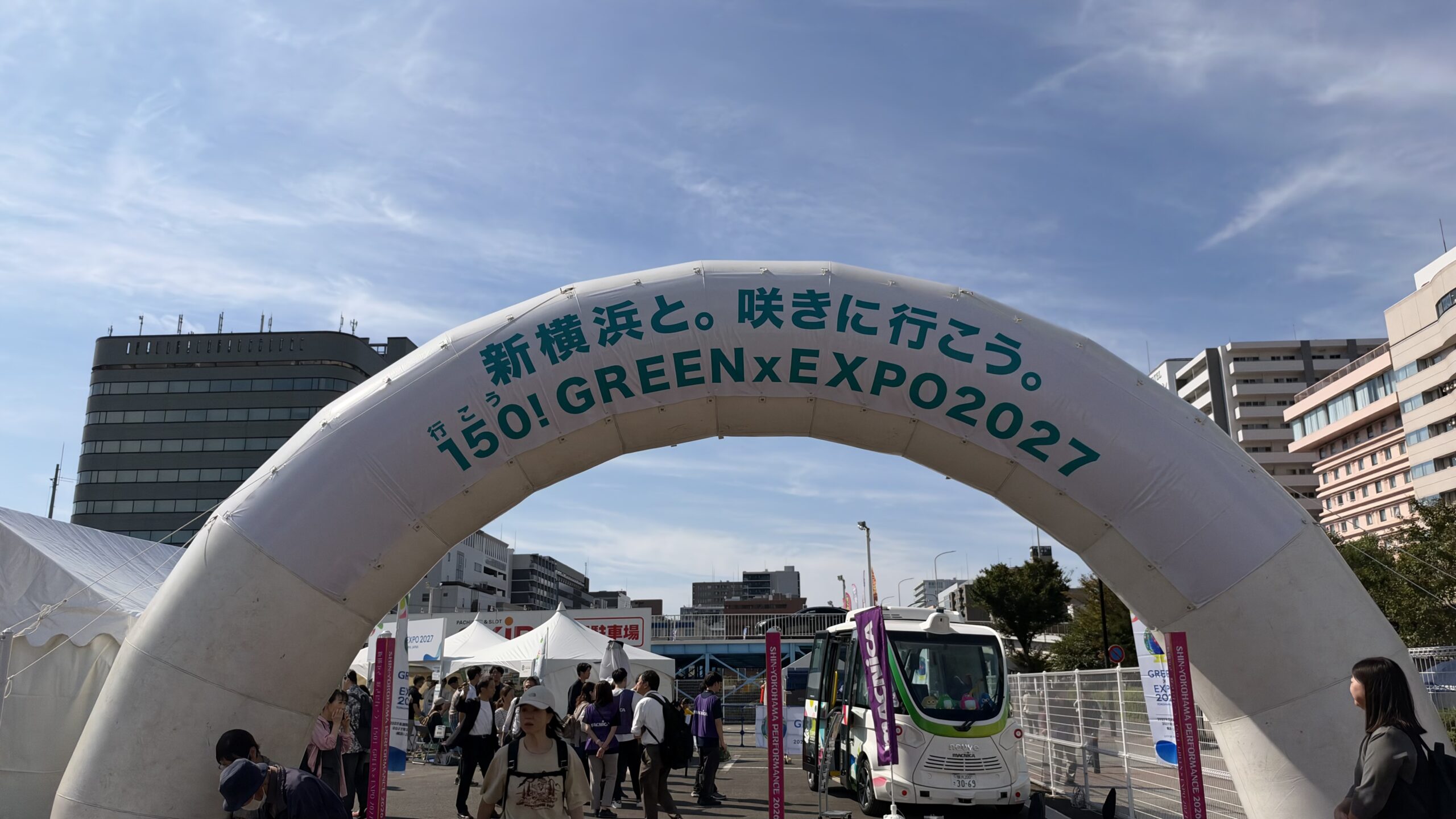 PRエリアの入口のアーチ。「新横浜と。咲きに行こう。150！GREEN×EXPO 2027」の文字