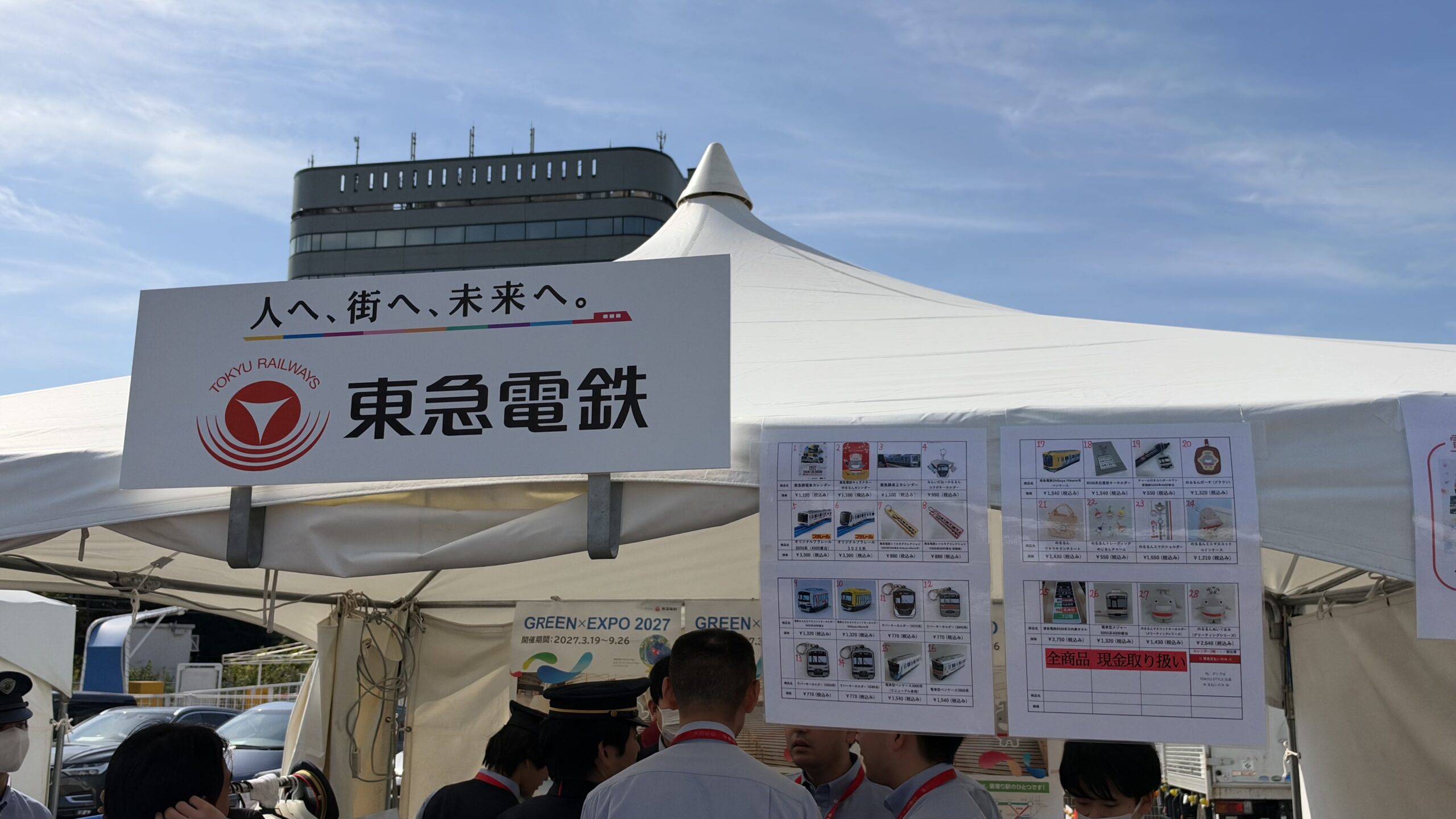 東急電鉄のブースの看板「人へ、街へ、未来へ。」と商品一覧