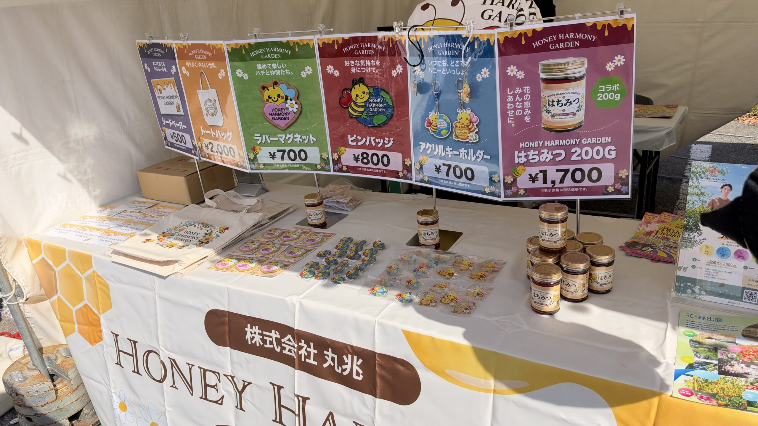 HONEY HARMONY GARDENのグッズとはちみつの価格表