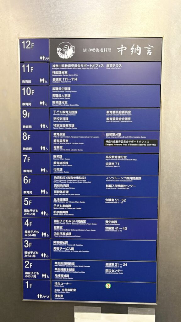 東庁舎のフロア案内。11階に展望テラス