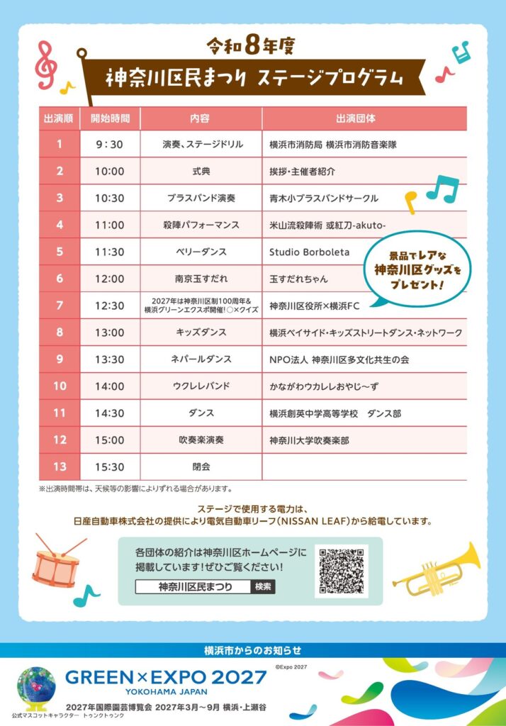 令和8年度 神奈川区民まつり ステージプログラム