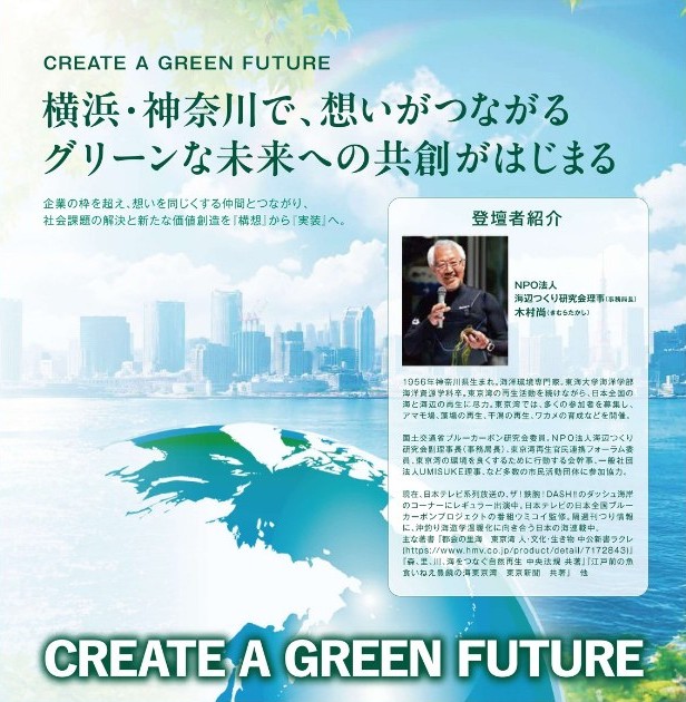 CREATE A GREEN FUTUREの告知画像