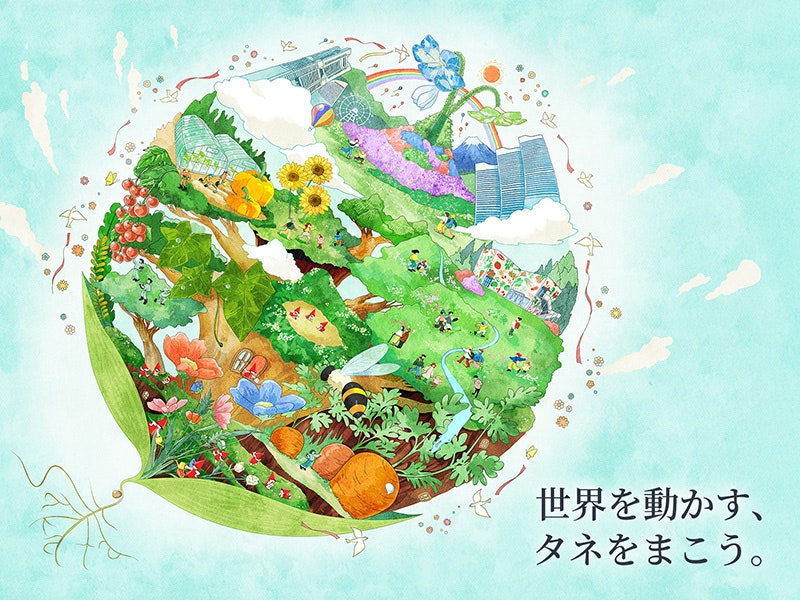一粒のタネから花や野菜、まちの暮らしが広がるサカタのタネのキービジュアル。世界を動かす、タネをまこう。