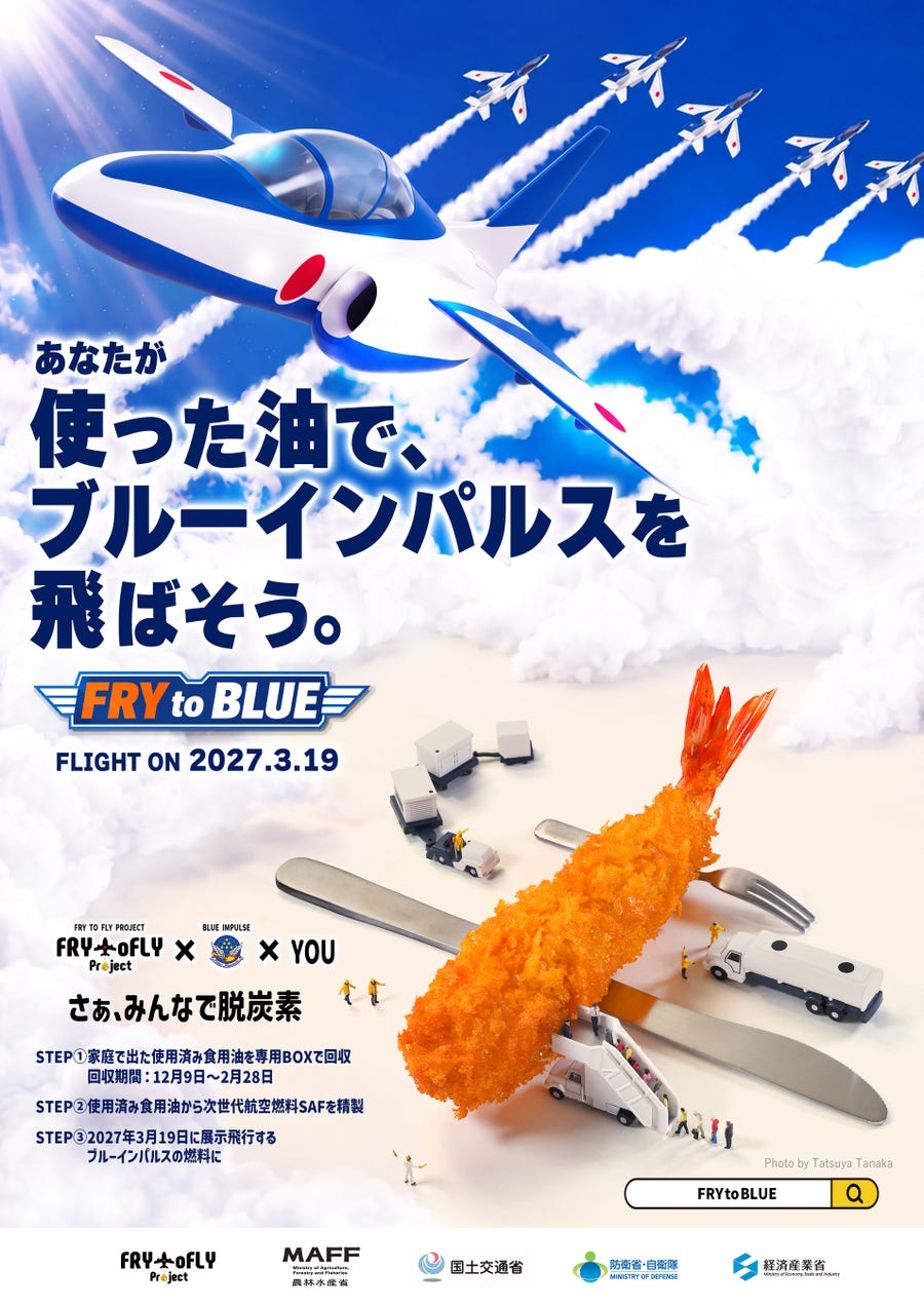 あなたが使った油で、ブルーインパルスを飛ばそう。FRY to BLUE FLIGHT ON 2027.3.19のポスター