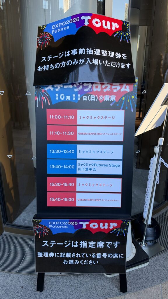 Futures Tour 東京会場の10月11日のステージプログラム