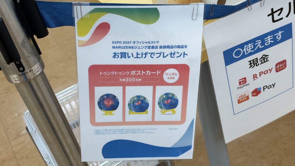 トゥンクトゥンク ポストカード 先着300名様 ランダム全3種のPOP
