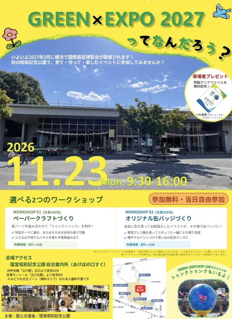 GREEN×EXPO 2027ってなんだろう？Vol.5のチラシ