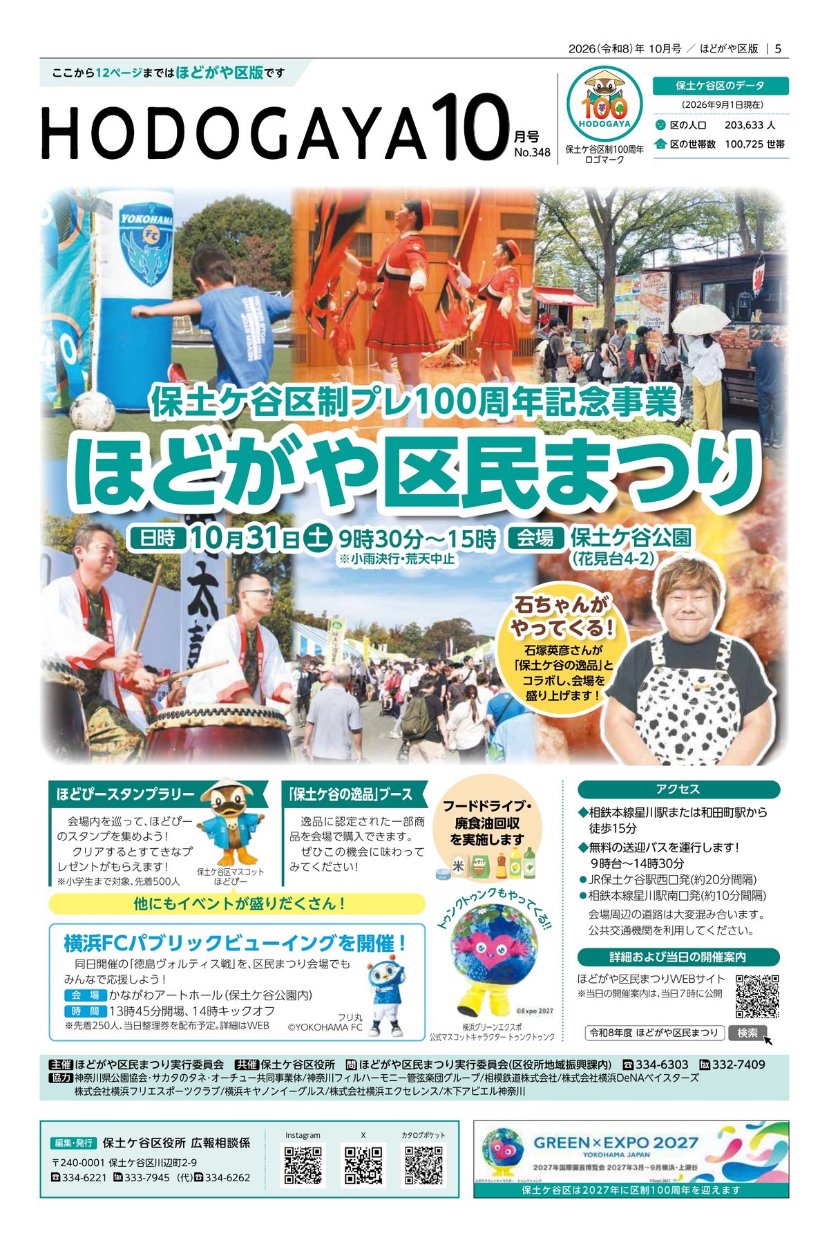広報よこはま保土ケ谷区版10月号 ほどがや区民まつり