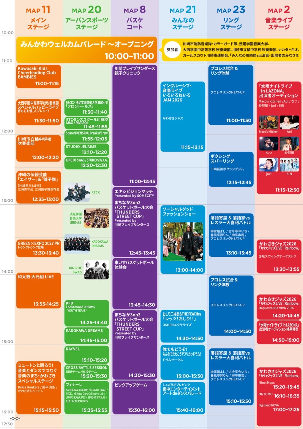 6つのステージの10:00から17:30までのプログラムを並べたステージタイムテーブル