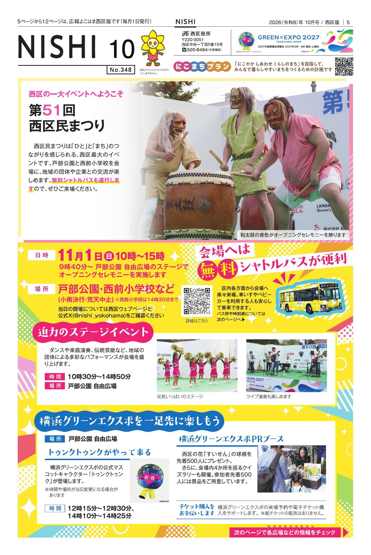 広報よこはま西区版10月号 第51回 西区民まつり
