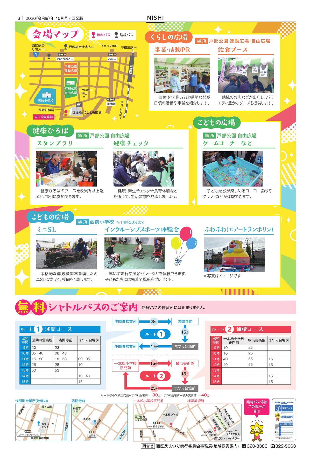 広報よこはま西区版10月号 会場マップと無料シャトルバス