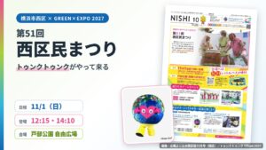 当サイトの記事「西区民まつり2026」のアイキャッチ