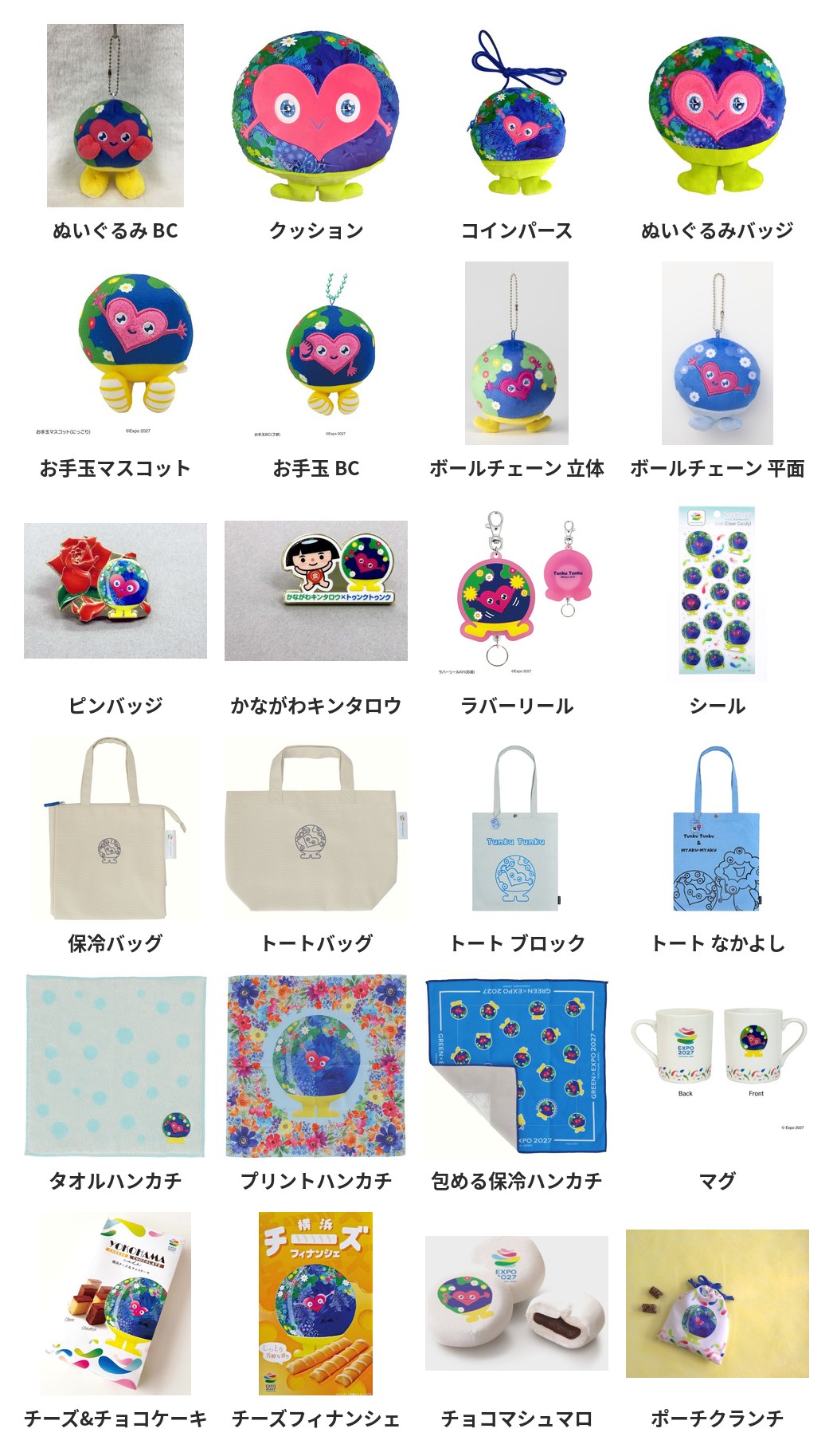 10月28日の新商品の種類一覧。ぬいぐるみ、ピンバッジ、バッグ、ハンカチ、マグ、お菓子など24種類