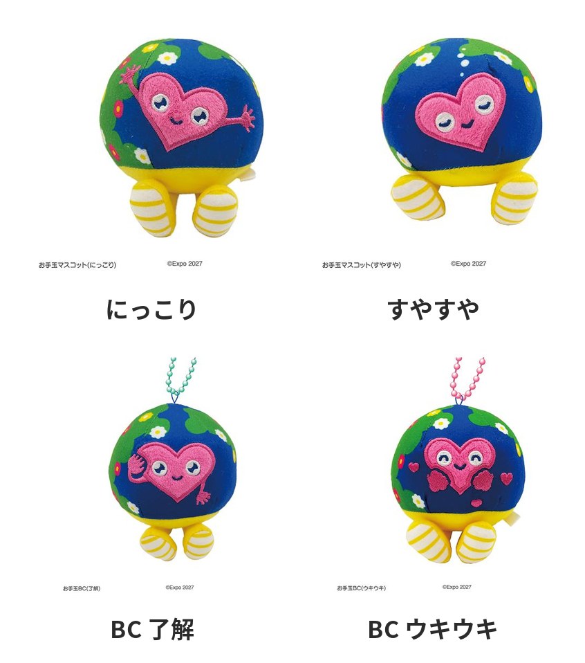お手玉マスコット にっこり・すやすや、お手玉BC 了解・ウキウキ