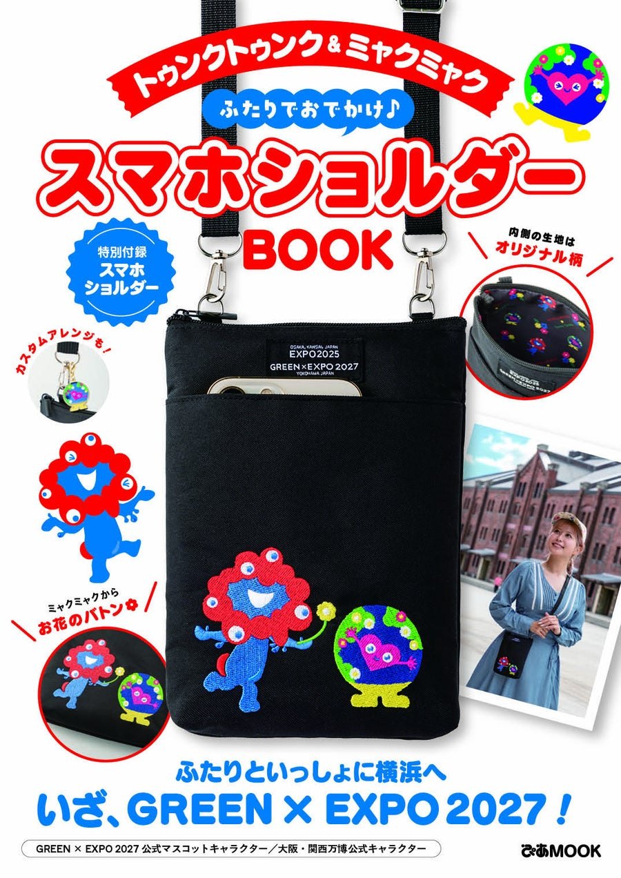 スマホショルダーBOOKの表紙