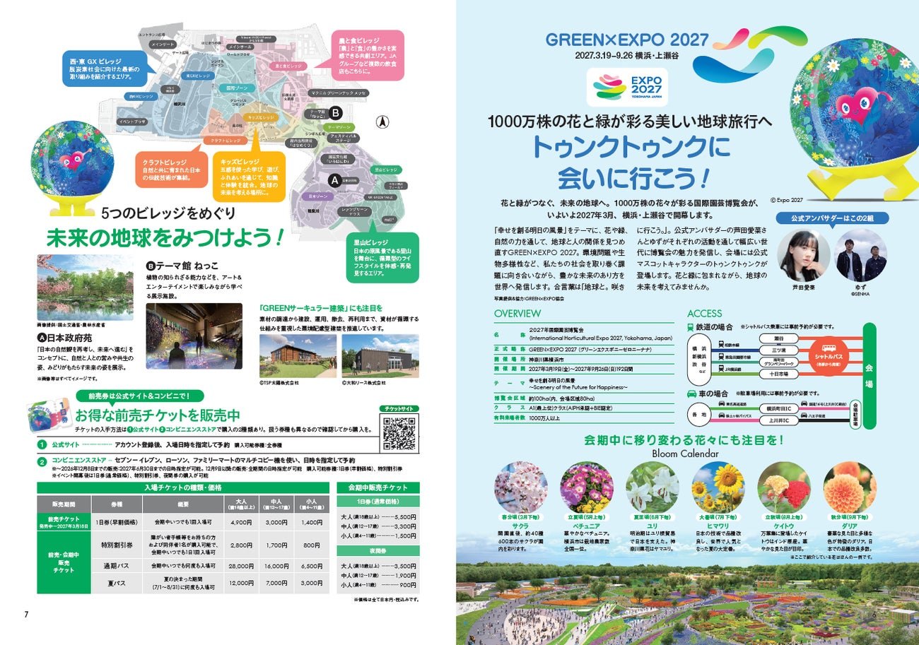GREEN×EXPO 2027を紹介する中面のページ