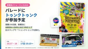 当サイトの記事「新横浜パフォーマンス2026」のアイキャッチ